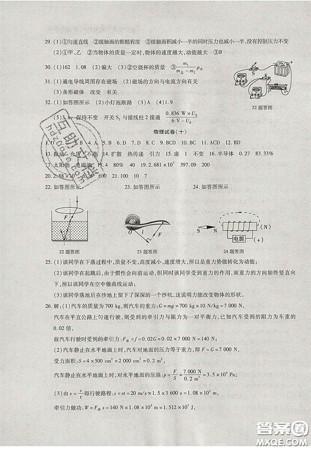2020年中考全程復習仿真模擬試卷物理人教版答案