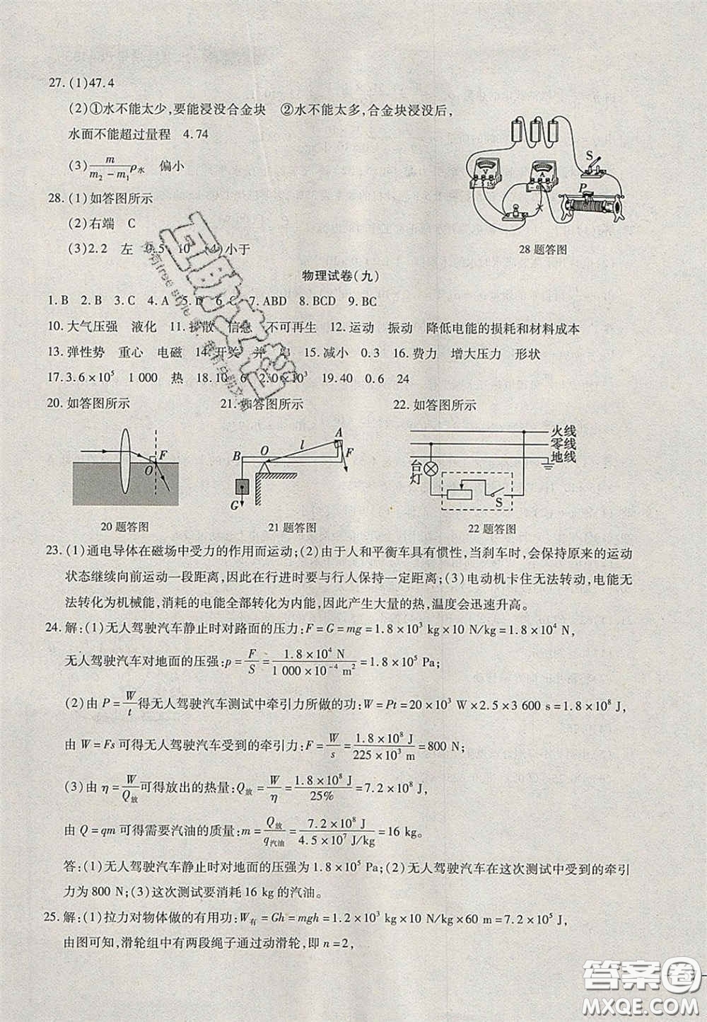 2020年中考全程復習仿真模擬試卷物理人教版答案