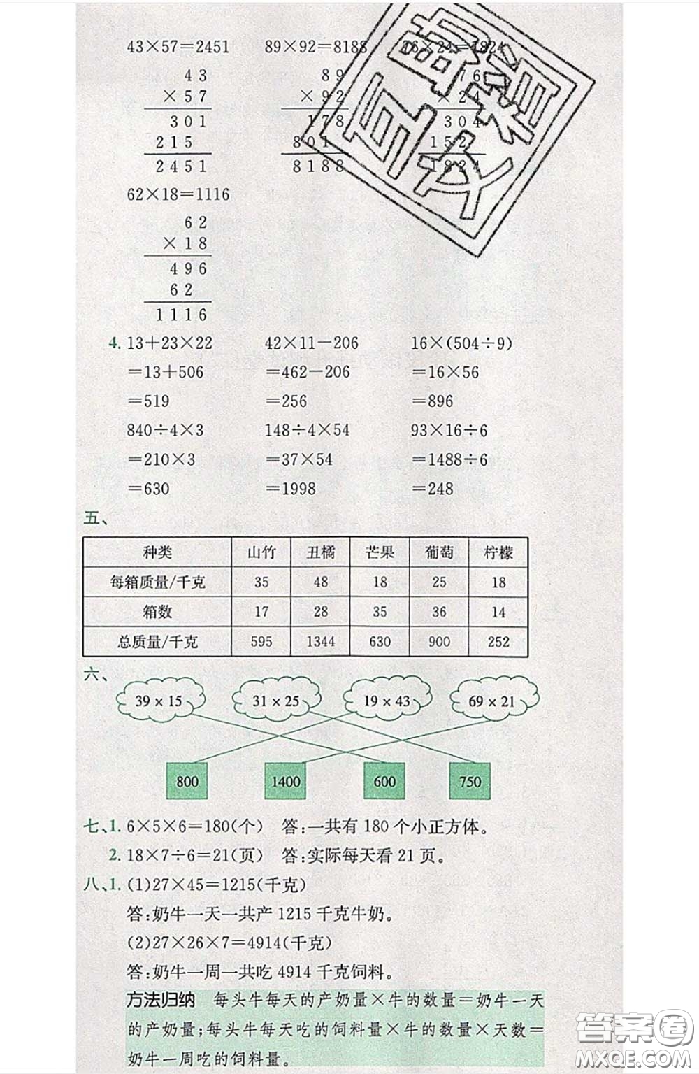 江西高校出版社2020春小卷霸三年級(jí)數(shù)學(xué)下冊(cè)人教版答案