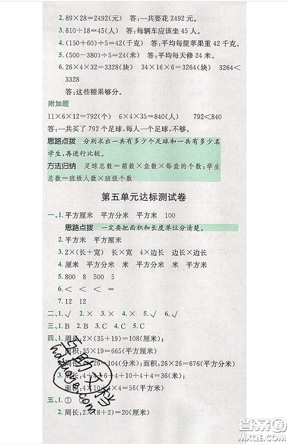 江西高校出版社2020春小卷霸三年級(jí)數(shù)學(xué)下冊(cè)人教版答案
