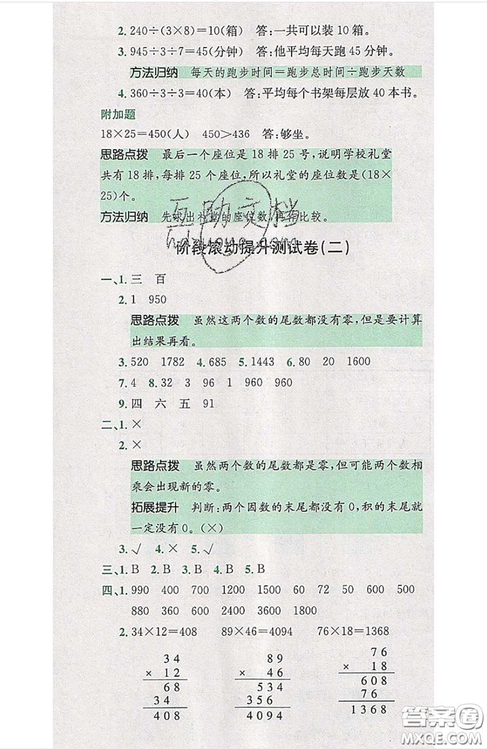 江西高校出版社2020春小卷霸三年級(jí)數(shù)學(xué)下冊(cè)人教版答案