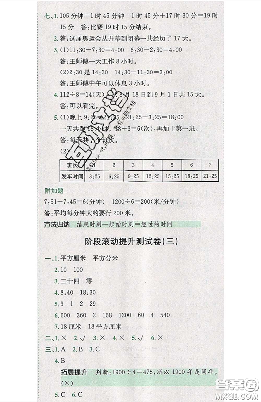 江西高校出版社2020春小卷霸三年級(jí)數(shù)學(xué)下冊(cè)人教版答案