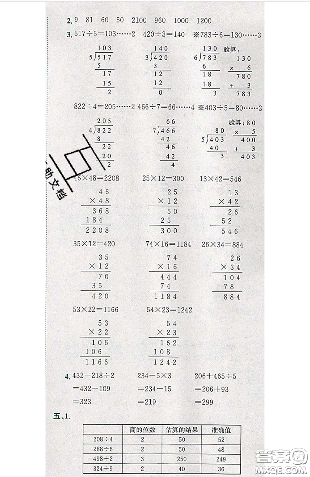 江西高校出版社2020春小卷霸三年級(jí)數(shù)學(xué)下冊(cè)人教版答案