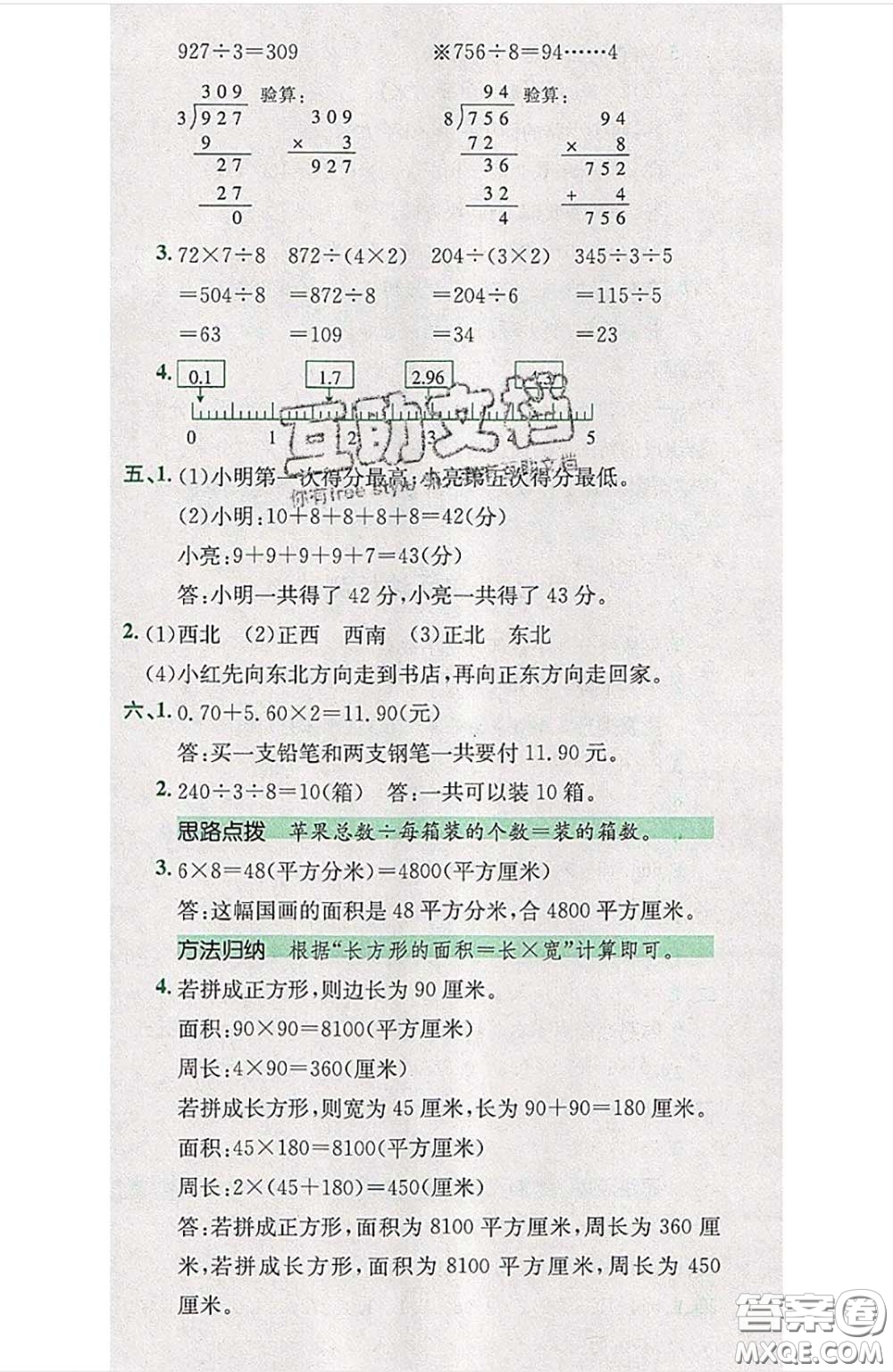 江西高校出版社2020春小卷霸三年級(jí)數(shù)學(xué)下冊(cè)人教版答案