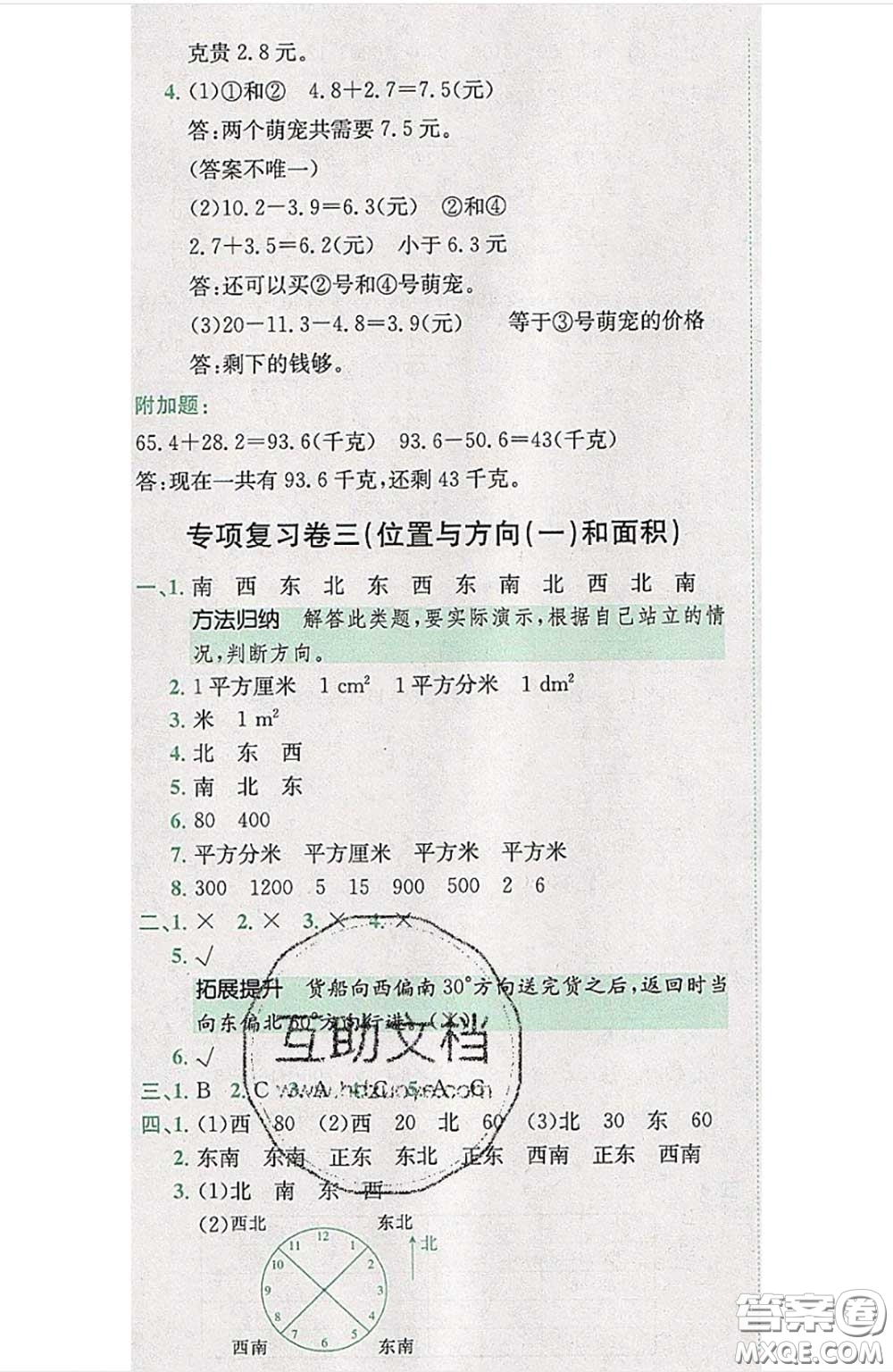 江西高校出版社2020春小卷霸三年級(jí)數(shù)學(xué)下冊(cè)人教版答案