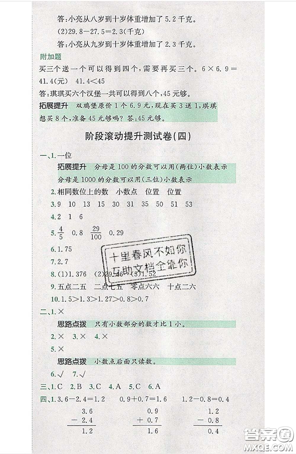 江西高校出版社2020春小卷霸三年級(jí)數(shù)學(xué)下冊(cè)人教版答案