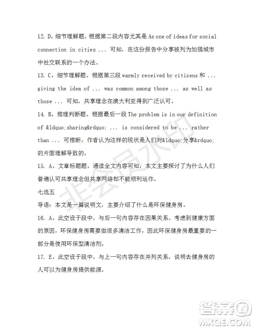 學(xué)生雙語報2019-2020學(xué)年高二W版廣東專版第45期測試題參考答案