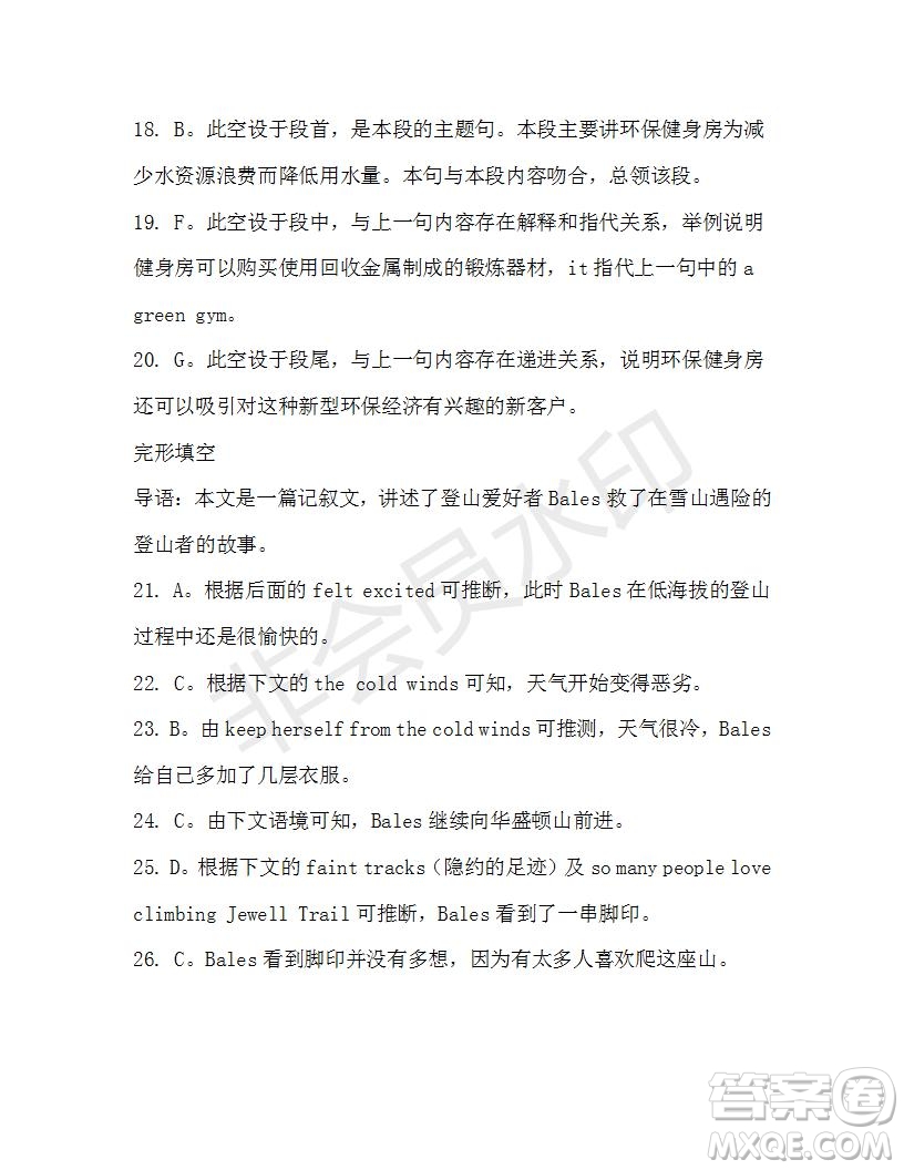 學(xué)生雙語報2019-2020學(xué)年高二W版廣東專版第45期測試題參考答案