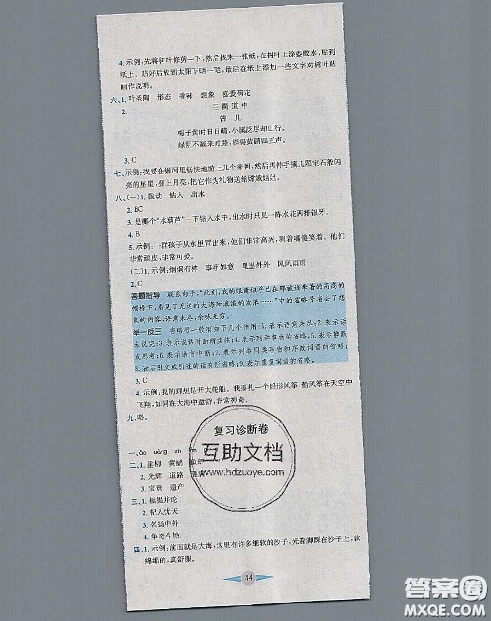 江西高校出版社2020春小卷霸三年級語文下冊人教版答案