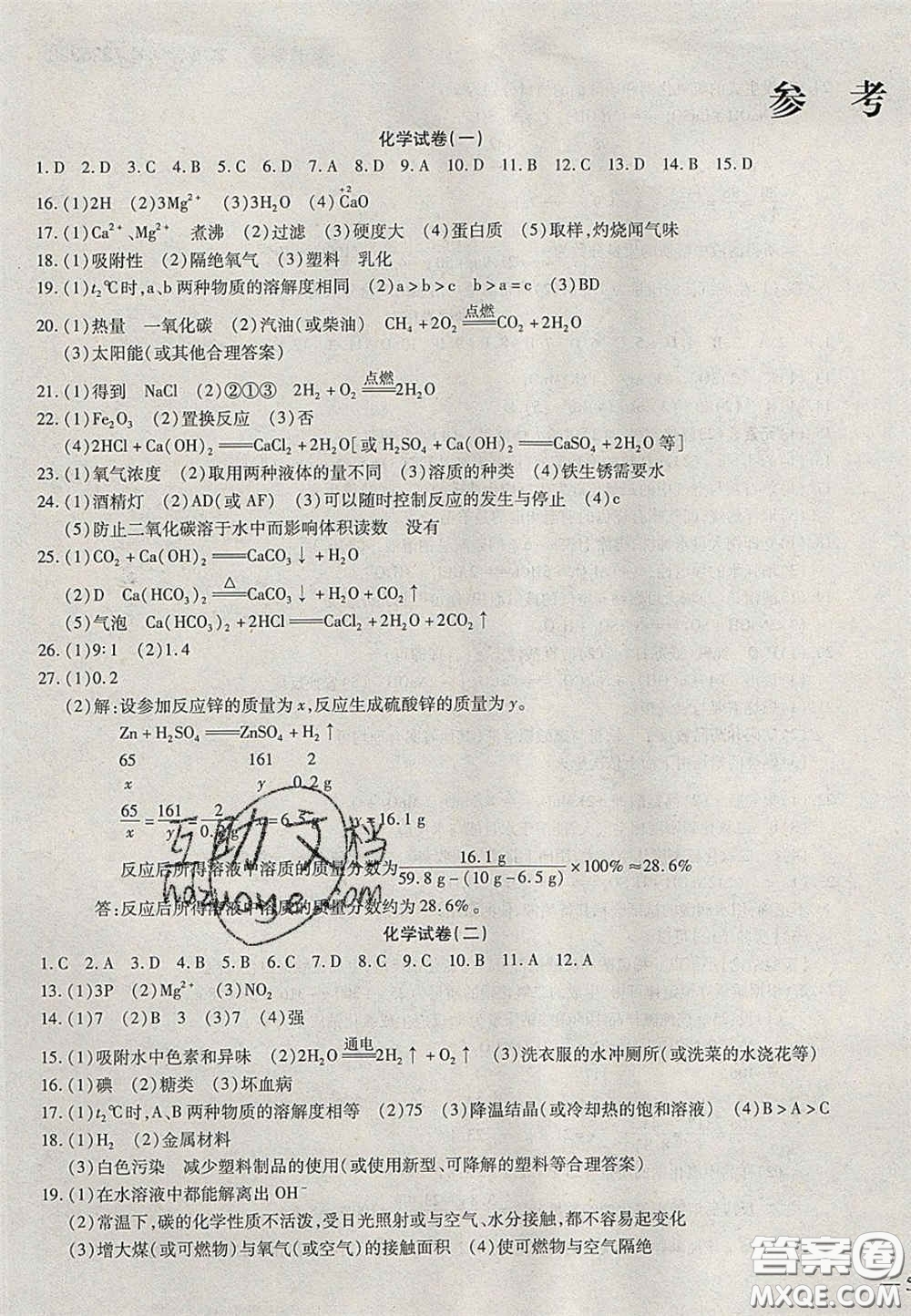 2020年中考全程復習仿真模擬試卷化學人教版答案