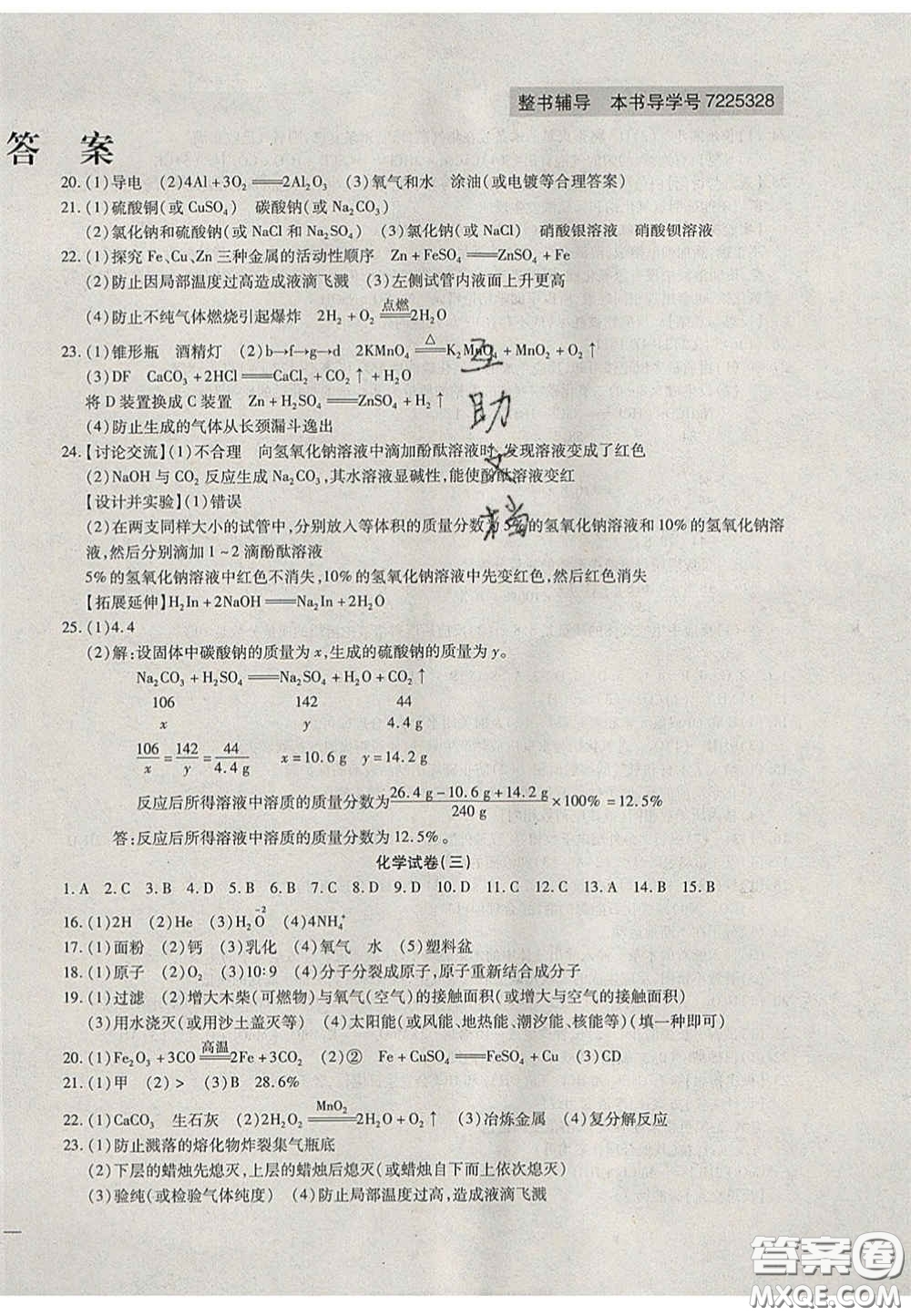 2020年中考全程復習仿真模擬試卷化學人教版答案