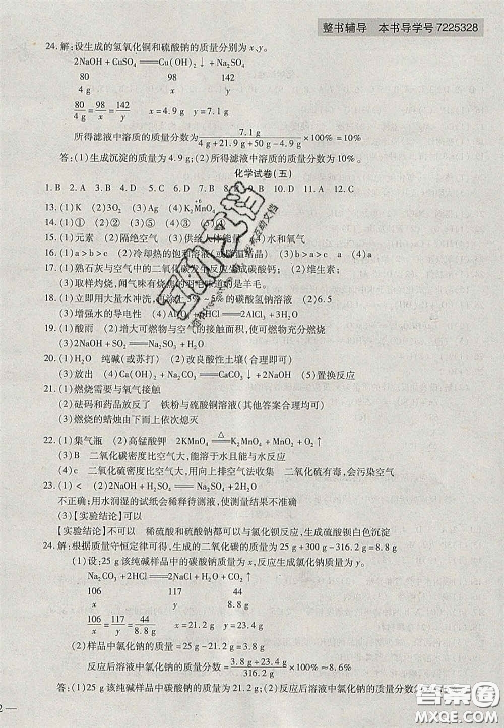 2020年中考全程復習仿真模擬試卷化學人教版答案