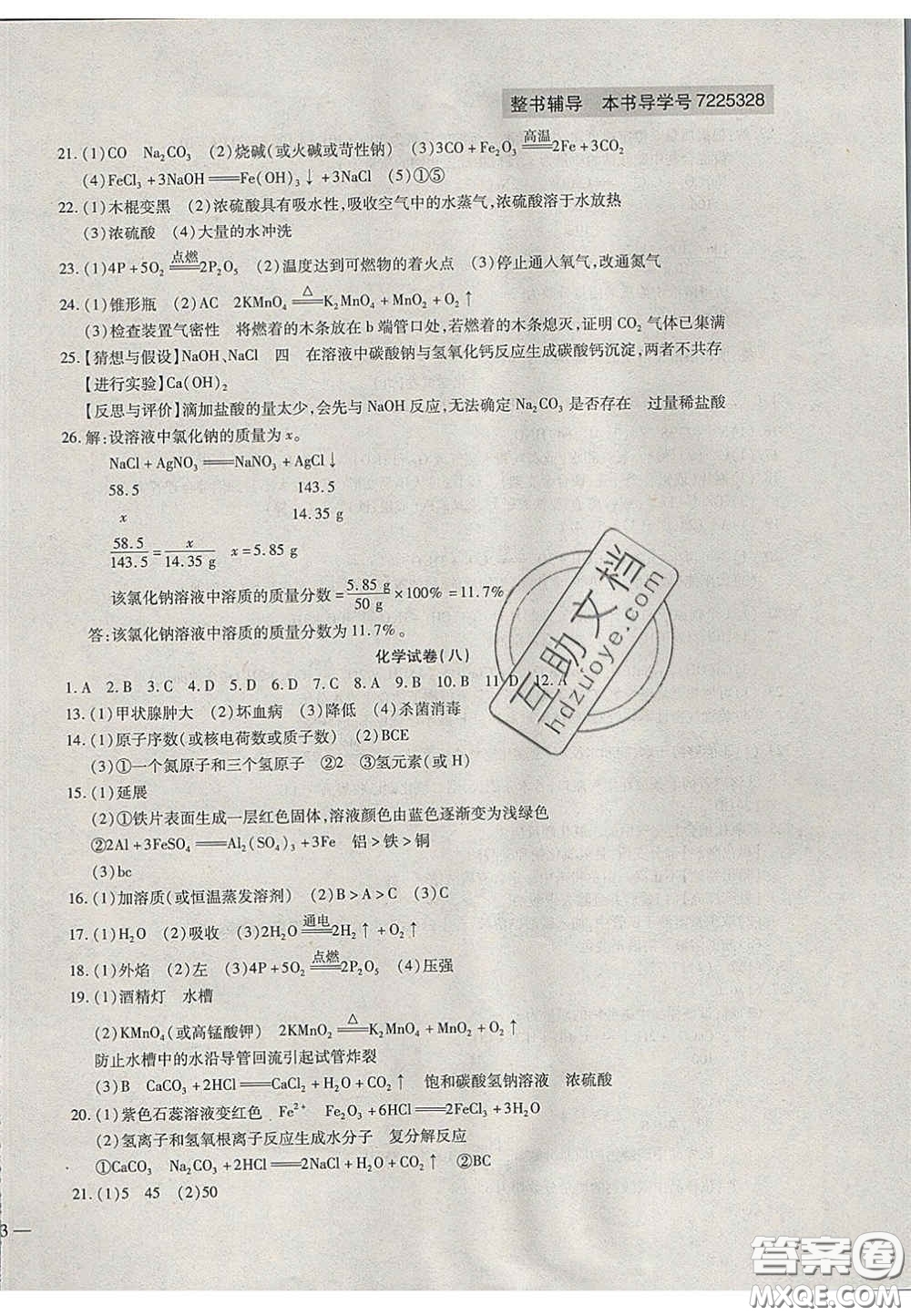 2020年中考全程復習仿真模擬試卷化學人教版答案