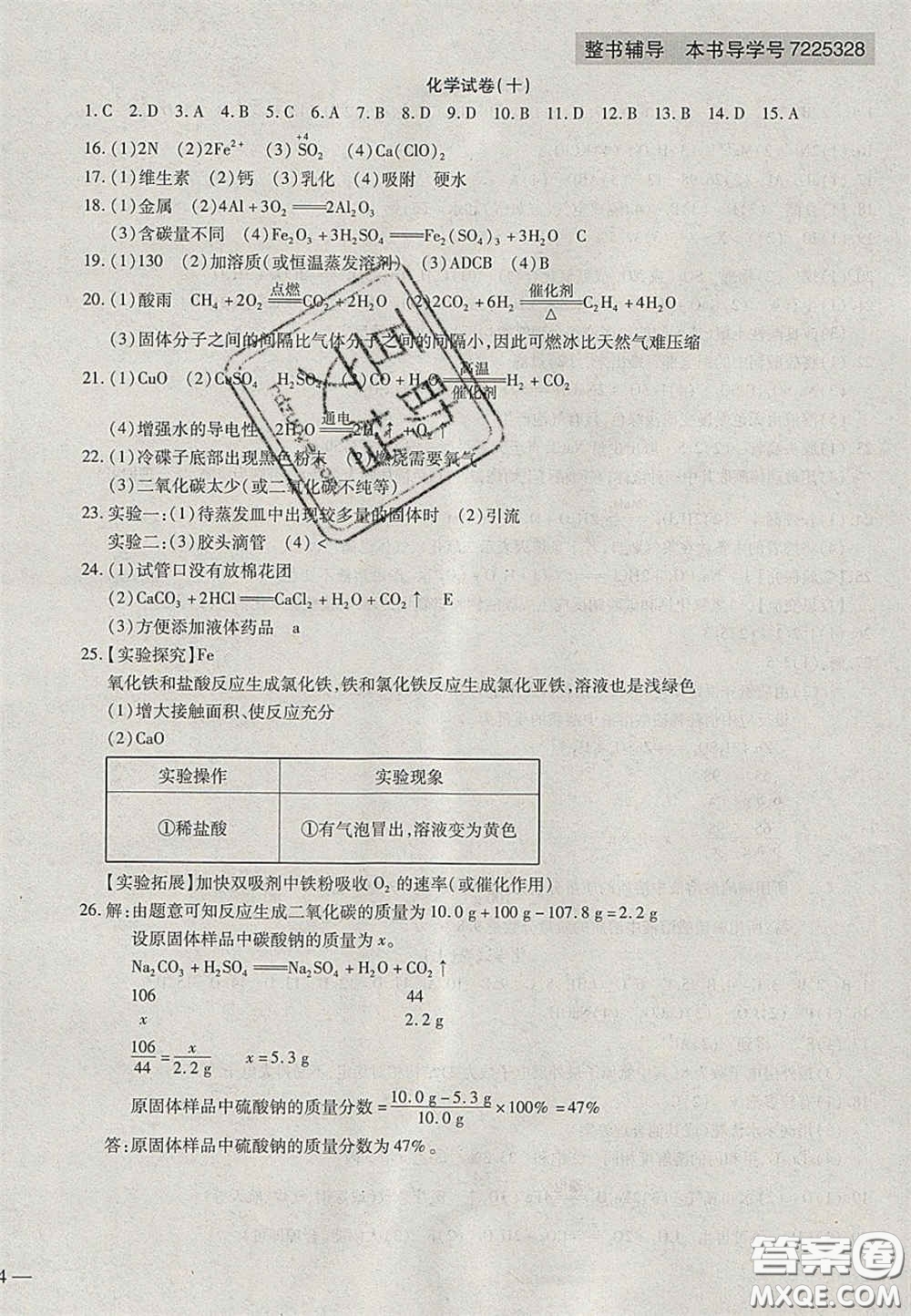 2020年中考全程復習仿真模擬試卷化學人教版答案