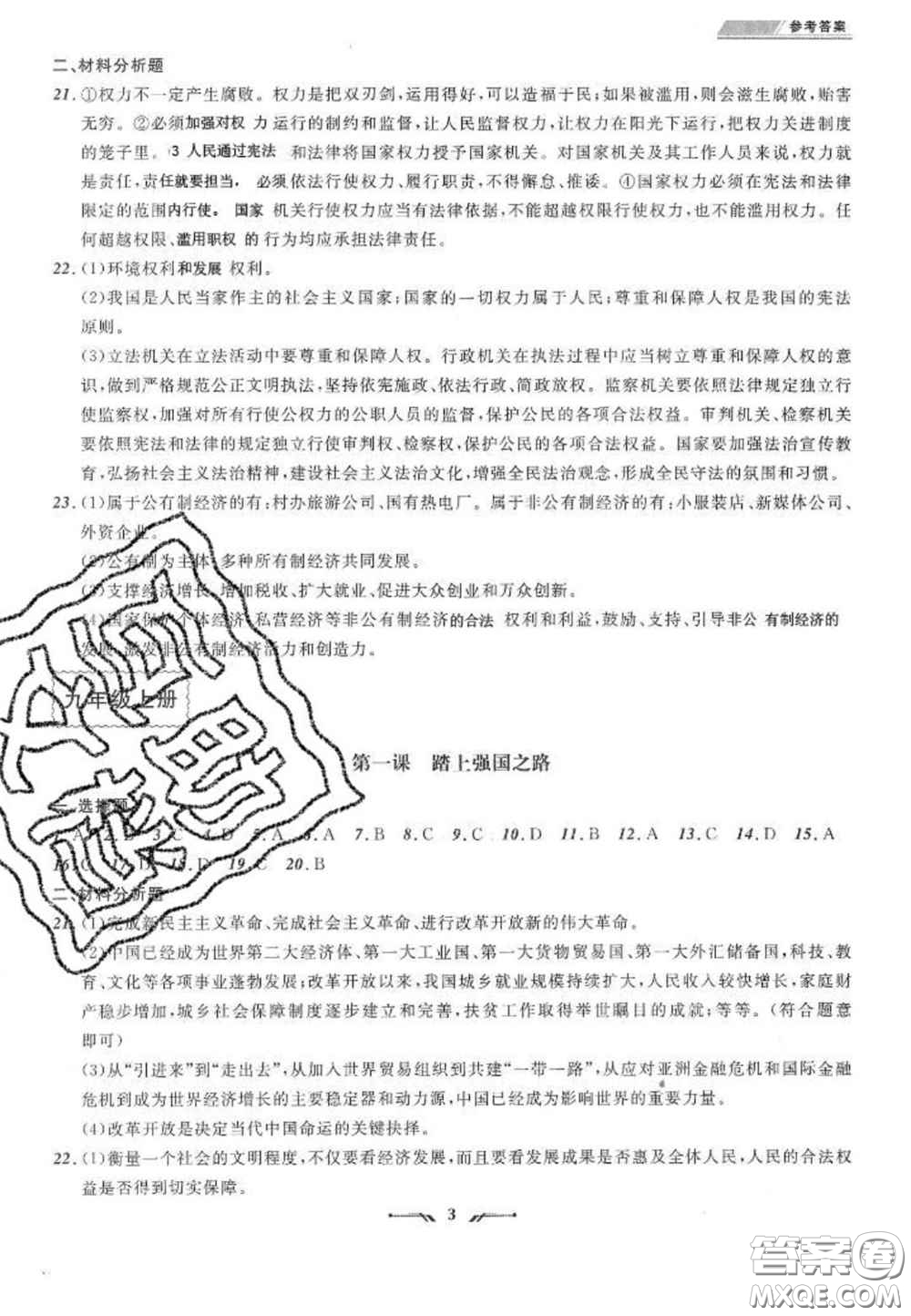 2020年中考全程復(fù)習訓(xùn)練初中道德與法治人教版答案