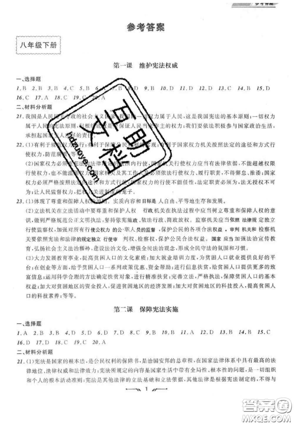 2020年中考全程復(fù)習訓(xùn)練初中道德與法治人教版答案