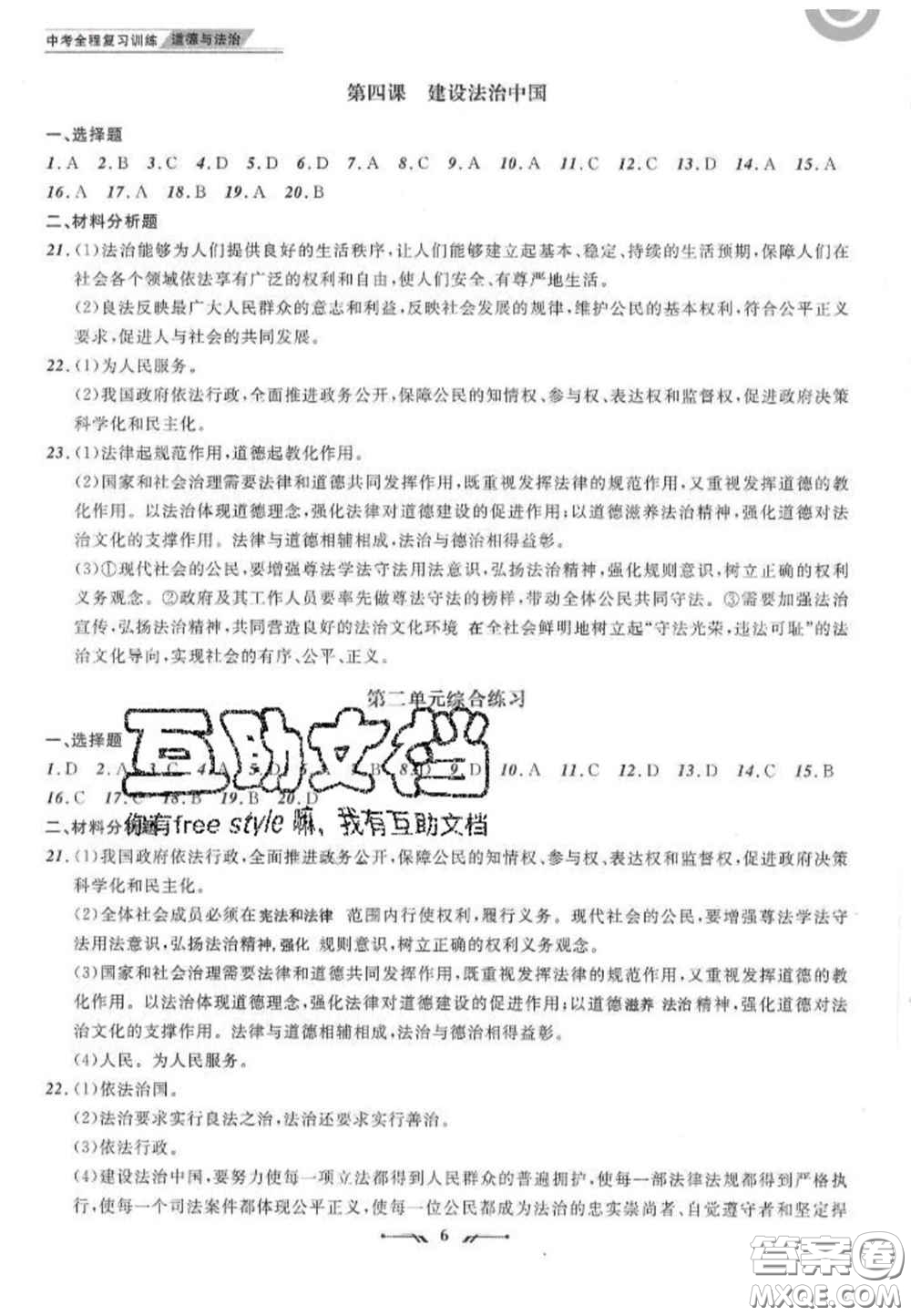 2020年中考全程復(fù)習訓(xùn)練初中道德與法治人教版答案