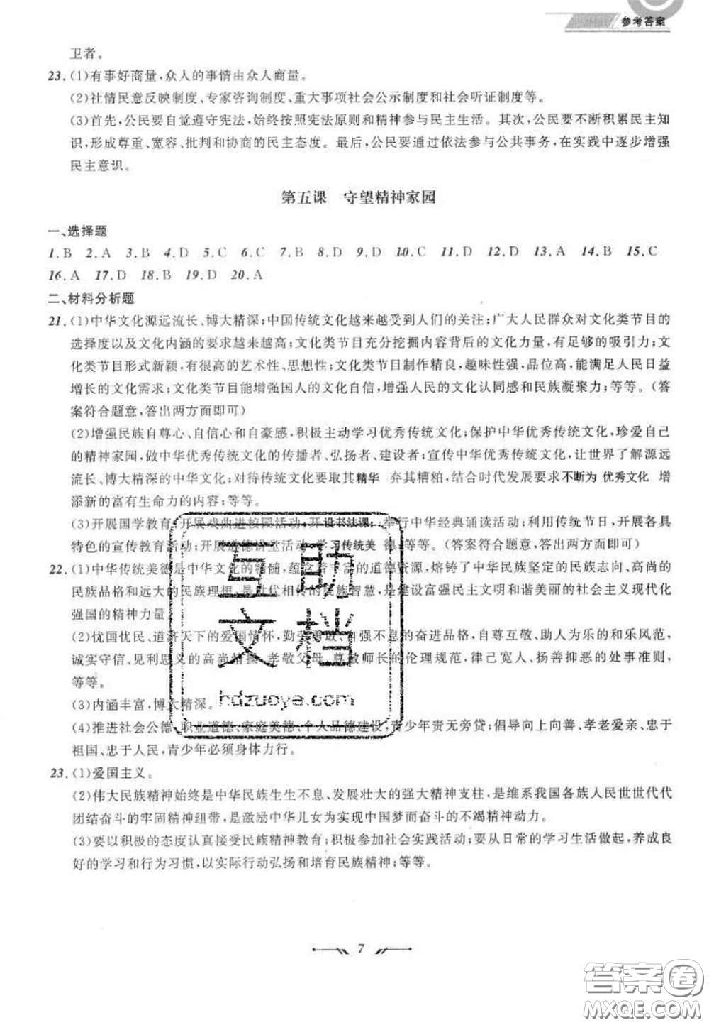 2020年中考全程復(fù)習訓(xùn)練初中道德與法治人教版答案