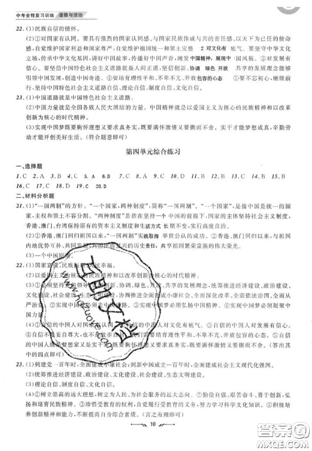 2020年中考全程復(fù)習訓(xùn)練初中道德與法治人教版答案