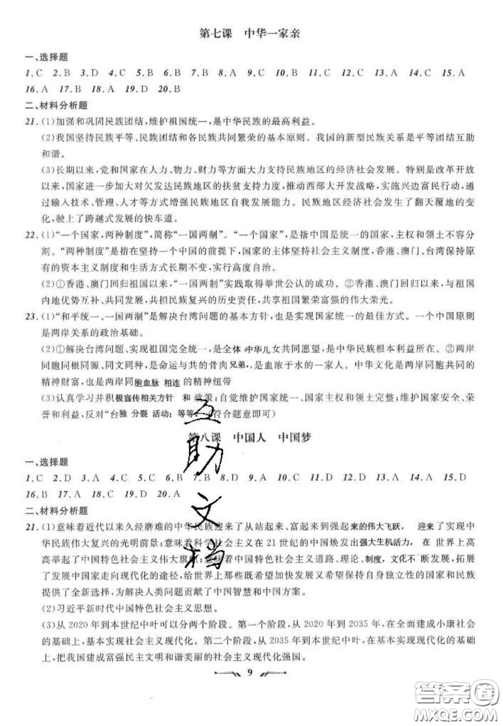 2020年中考全程復(fù)習訓(xùn)練初中道德與法治人教版答案