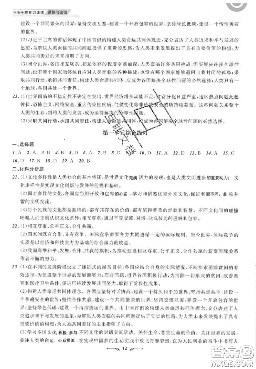 2020年中考全程復(fù)習訓(xùn)練初中道德與法治人教版答案