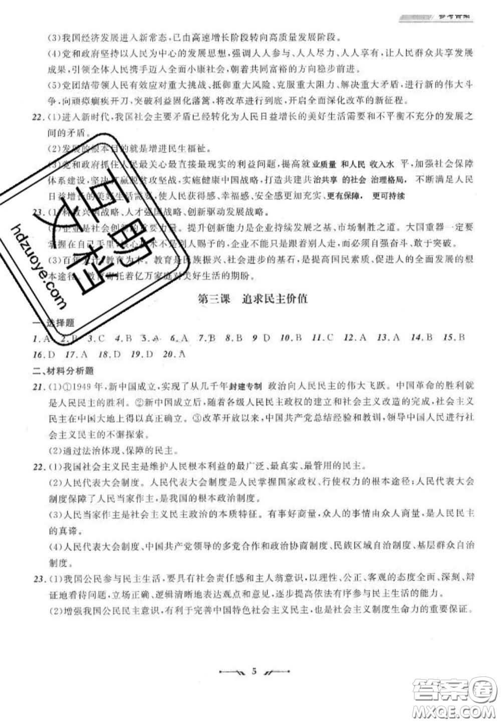 2020年中考全程復(fù)習訓(xùn)練初中道德與法治人教版答案