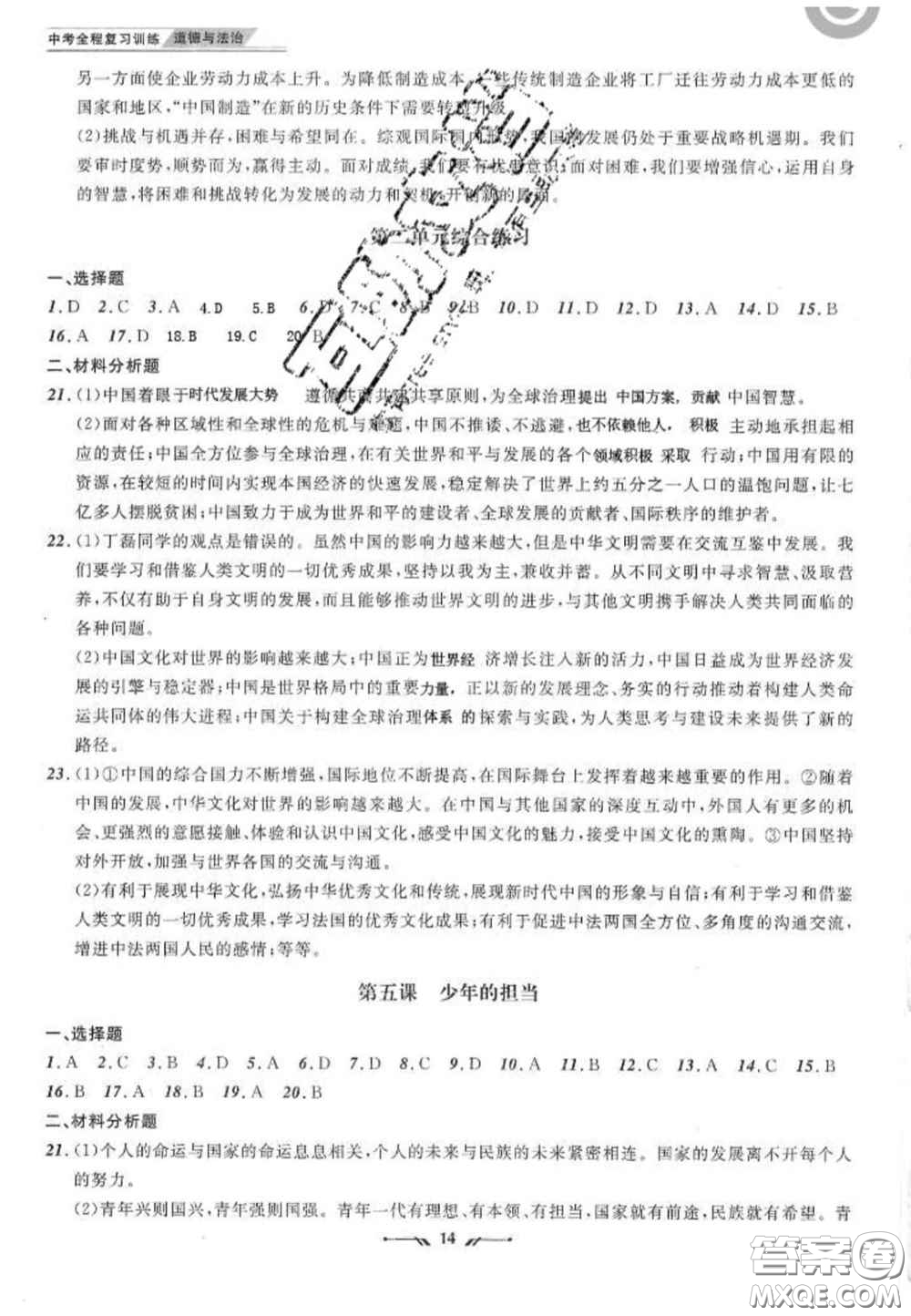 2020年中考全程復(fù)習訓(xùn)練初中道德與法治人教版答案