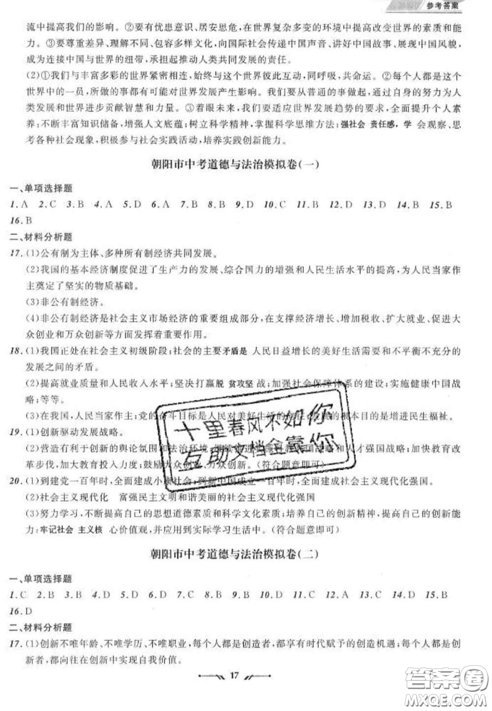 2020年中考全程復(fù)習訓(xùn)練初中道德與法治人教版答案