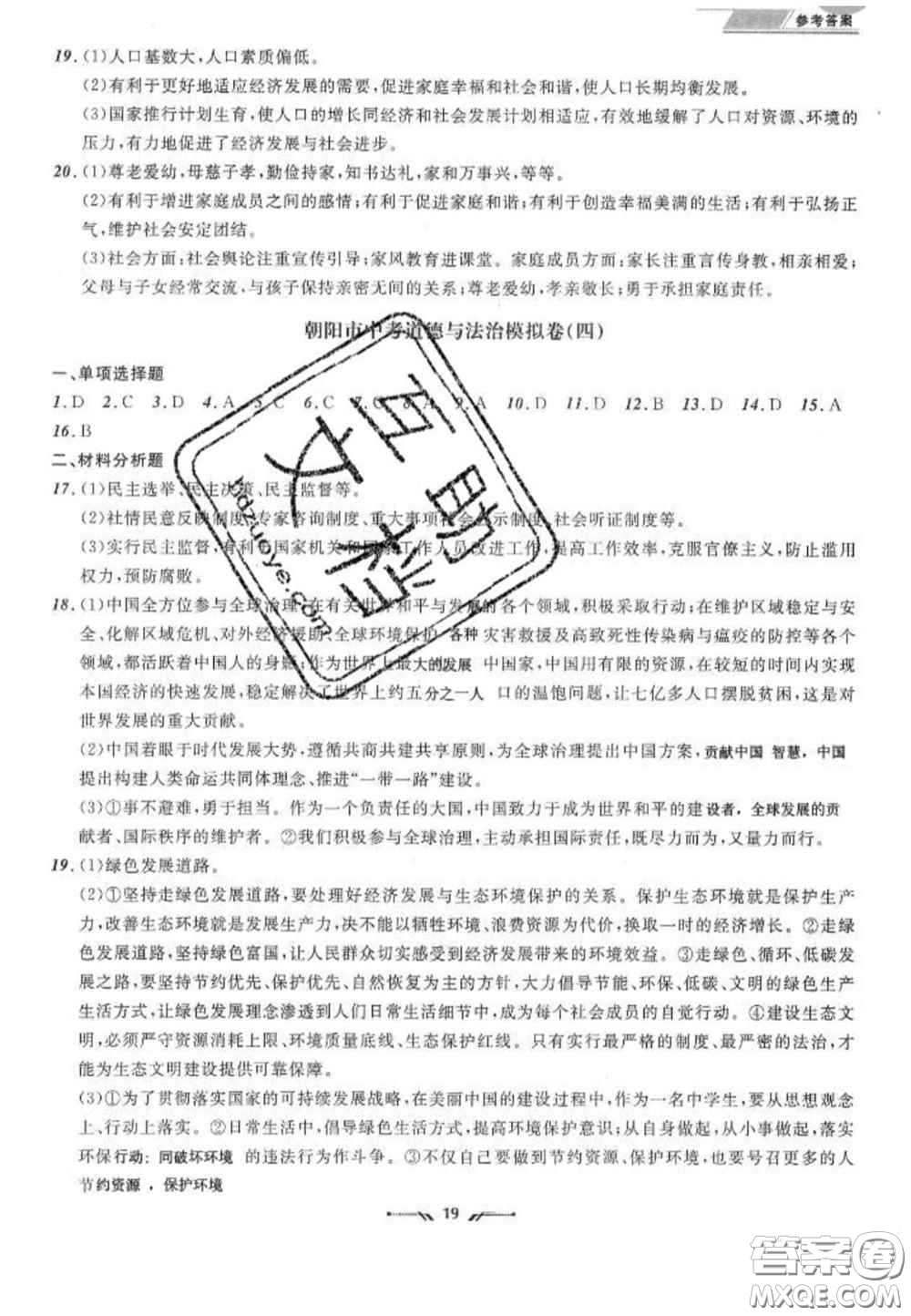 2020年中考全程復(fù)習訓(xùn)練初中道德與法治人教版答案