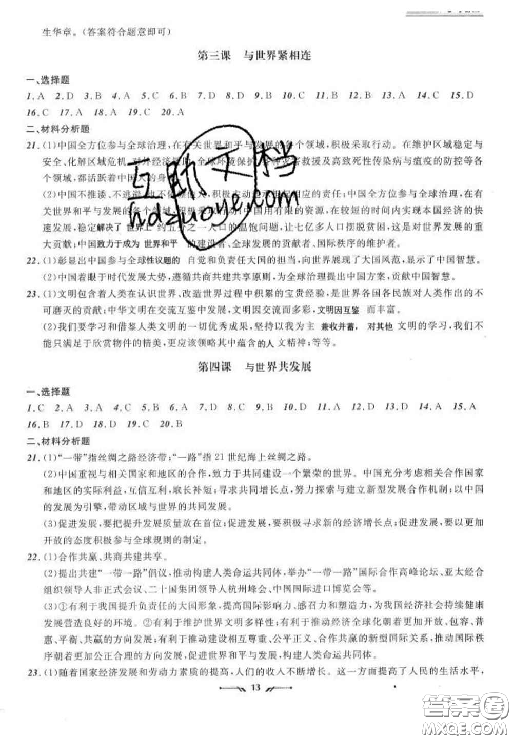 2020年中考全程復(fù)習訓(xùn)練初中道德與法治人教版答案