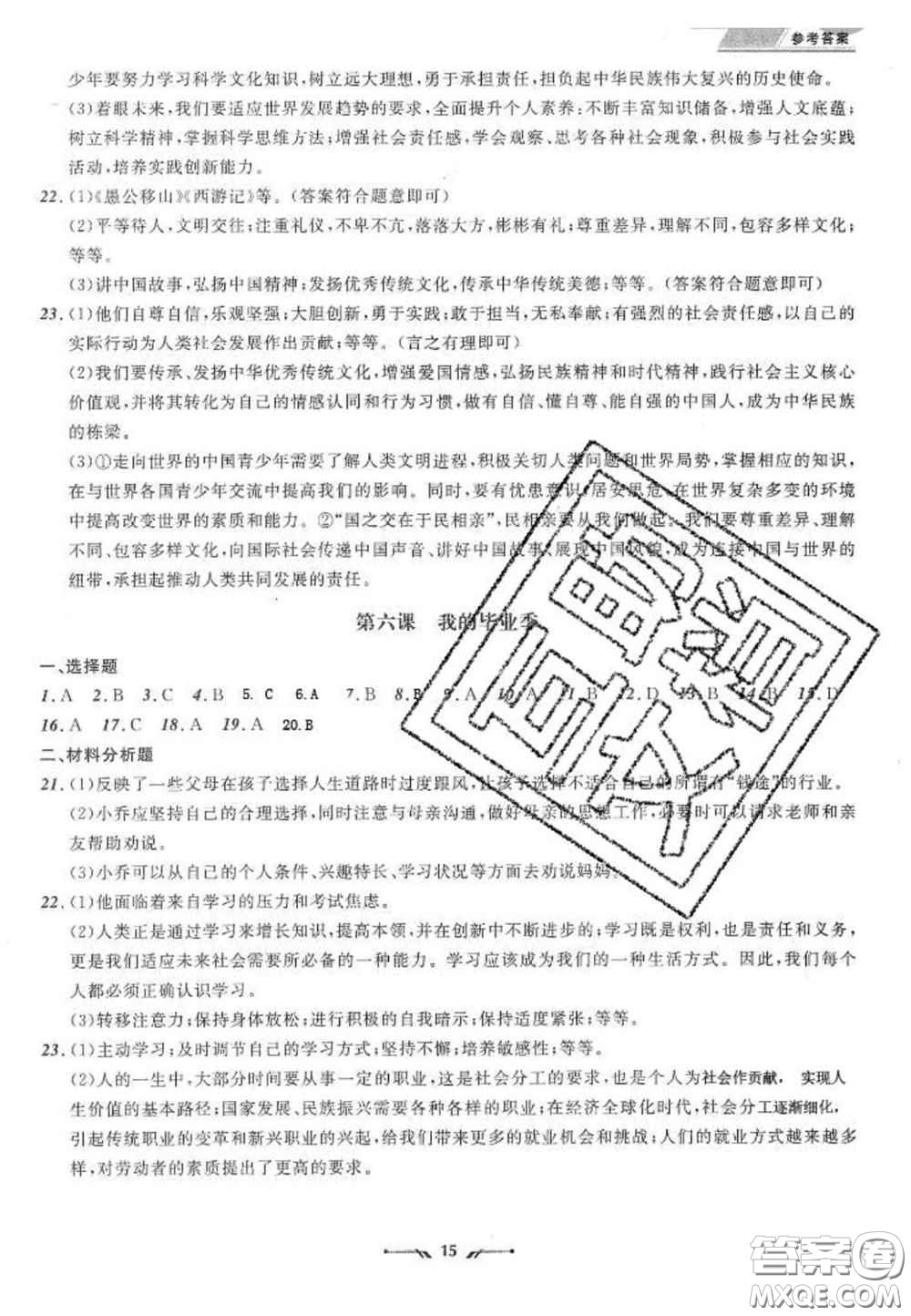 2020年中考全程復(fù)習訓(xùn)練初中道德與法治人教版答案