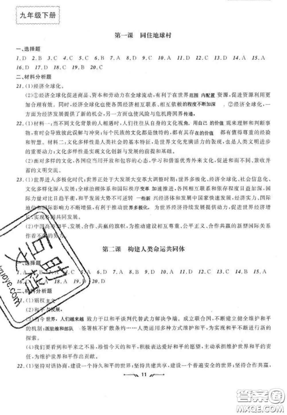 2020年中考全程復(fù)習訓(xùn)練初中道德與法治人教版答案