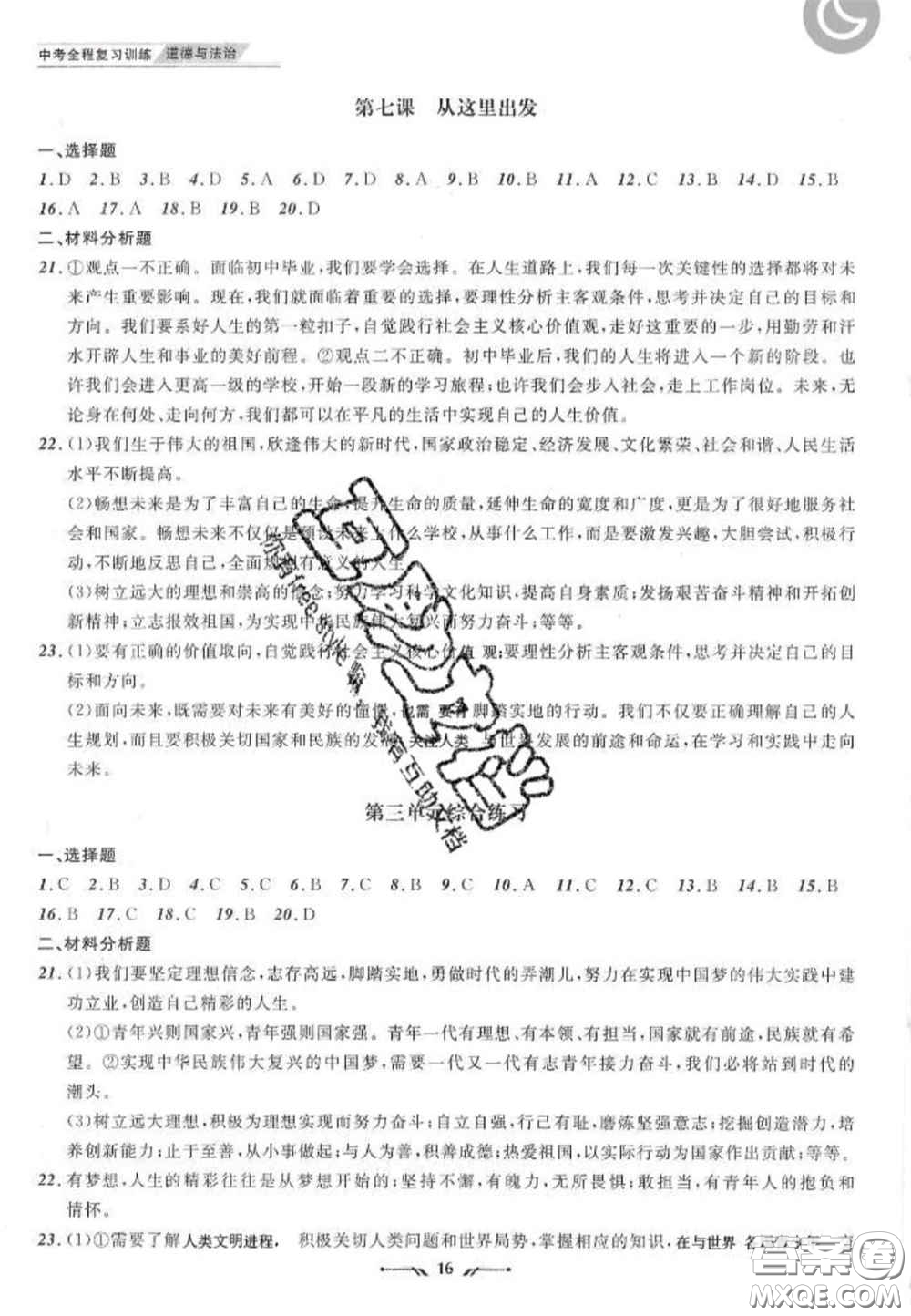 2020年中考全程復(fù)習訓(xùn)練初中道德與法治人教版答案