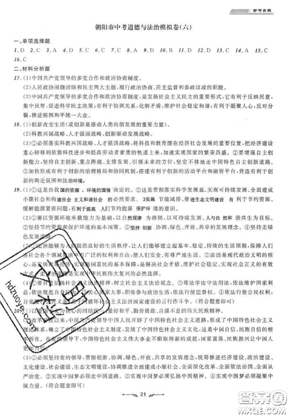 2020年中考全程復(fù)習訓(xùn)練初中道德與法治人教版答案