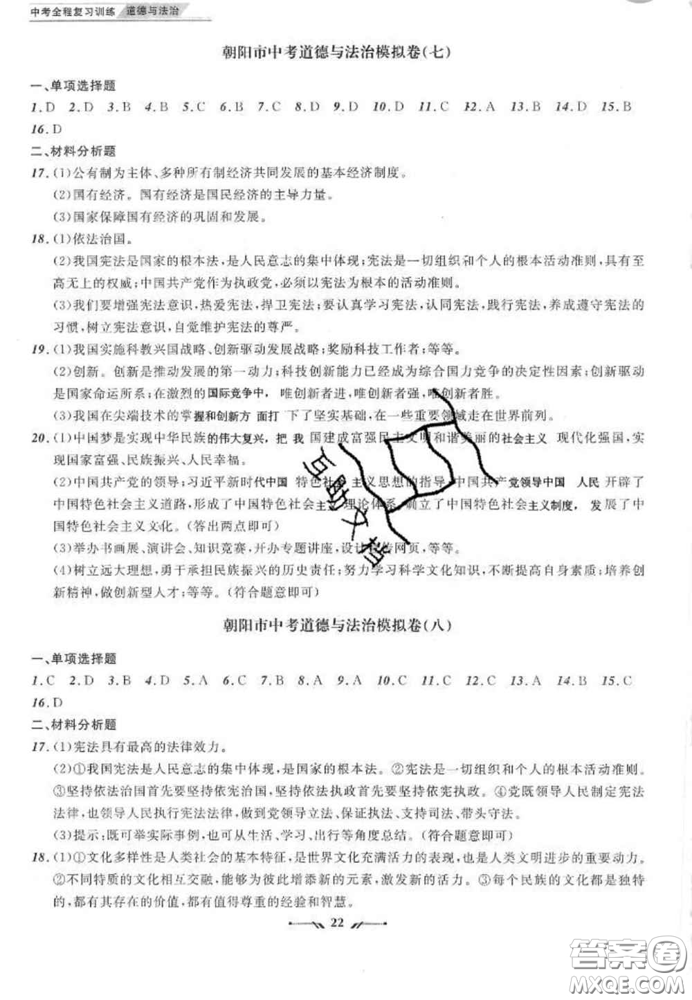 2020年中考全程復(fù)習訓(xùn)練初中道德與法治人教版答案
