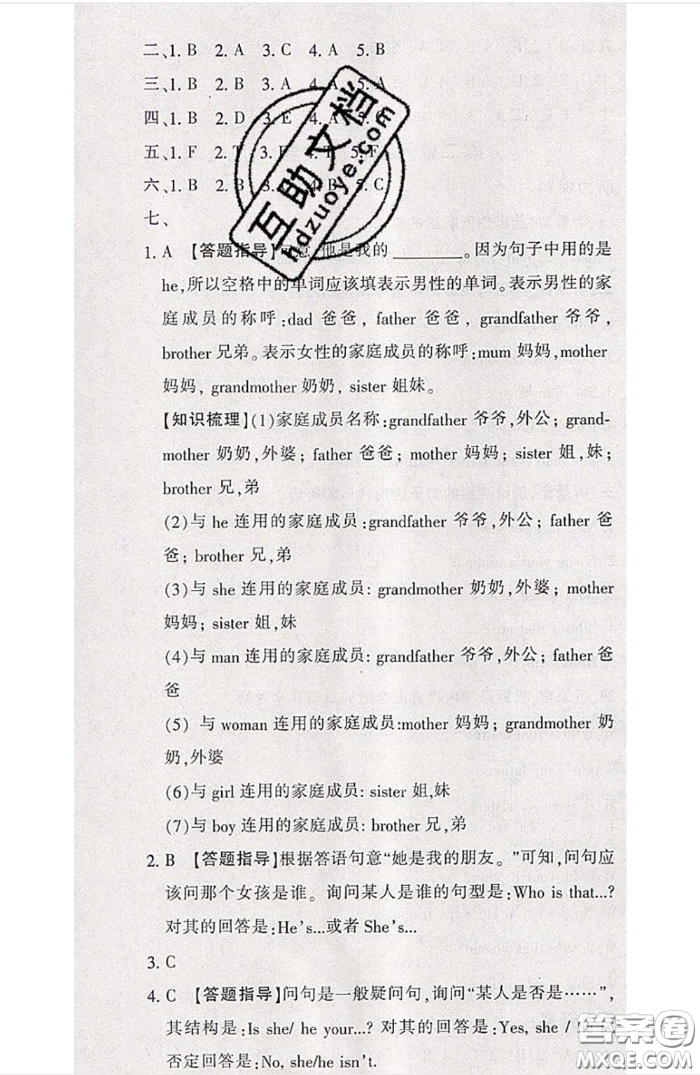江西高校出版社2020春小卷霸三年級(jí)英語(yǔ)下冊(cè)人教版答案