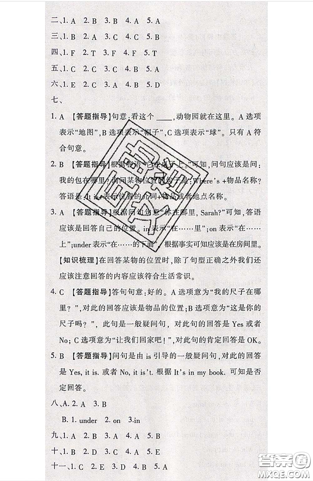 江西高校出版社2020春小卷霸三年級(jí)英語(yǔ)下冊(cè)人教版答案