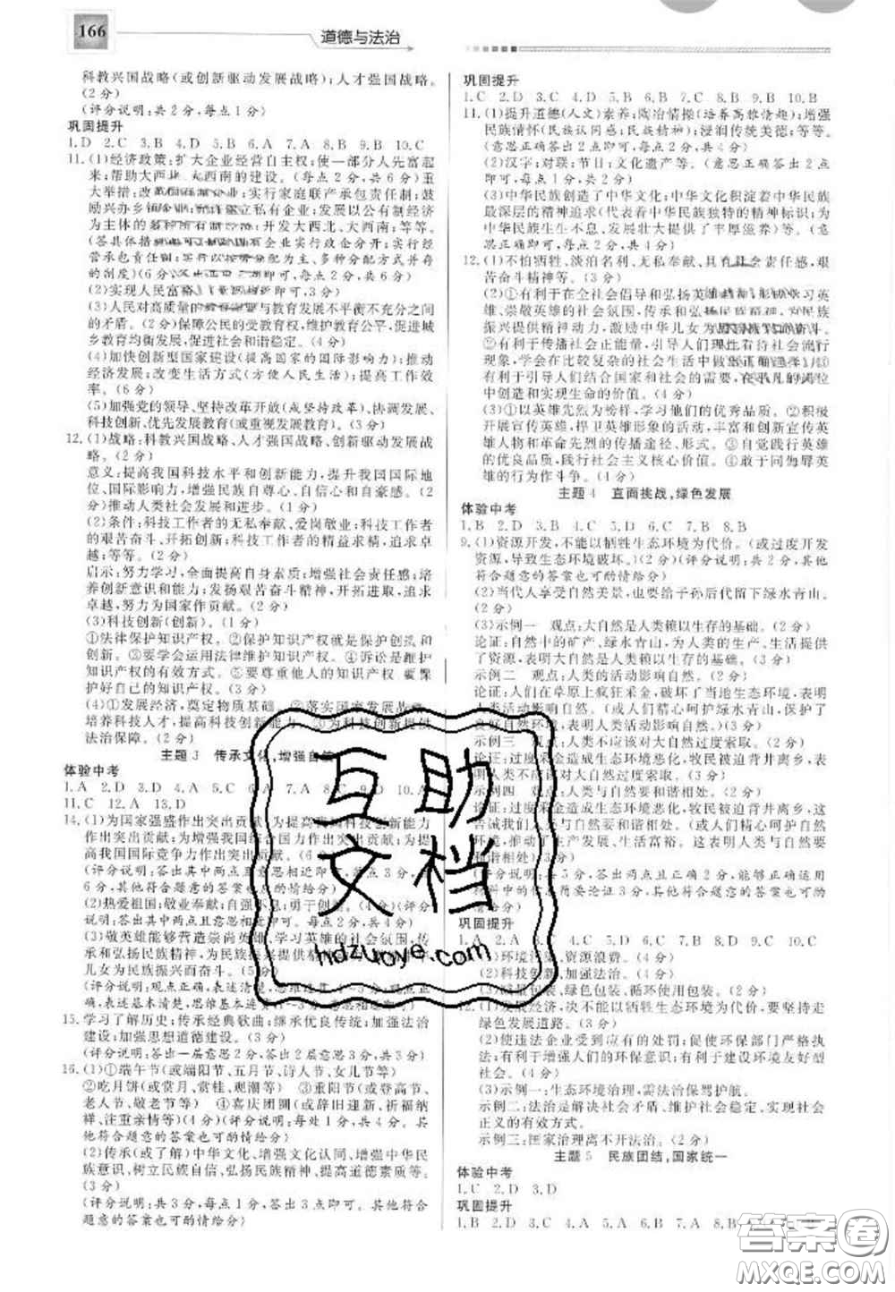 2020中考精確制導啟光中考全程復習方案道德與法治河北專版答案