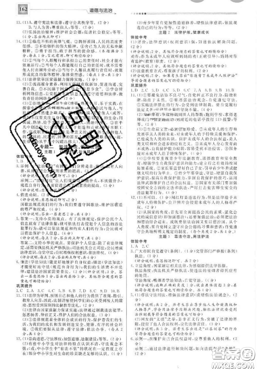 2020中考精確制導啟光中考全程復習方案道德與法治河北專版答案