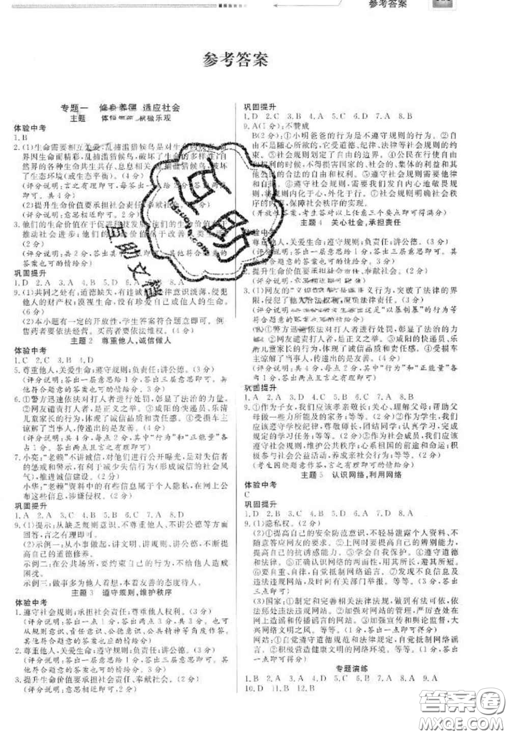 2020中考精確制導啟光中考全程復習方案道德與法治河北專版答案