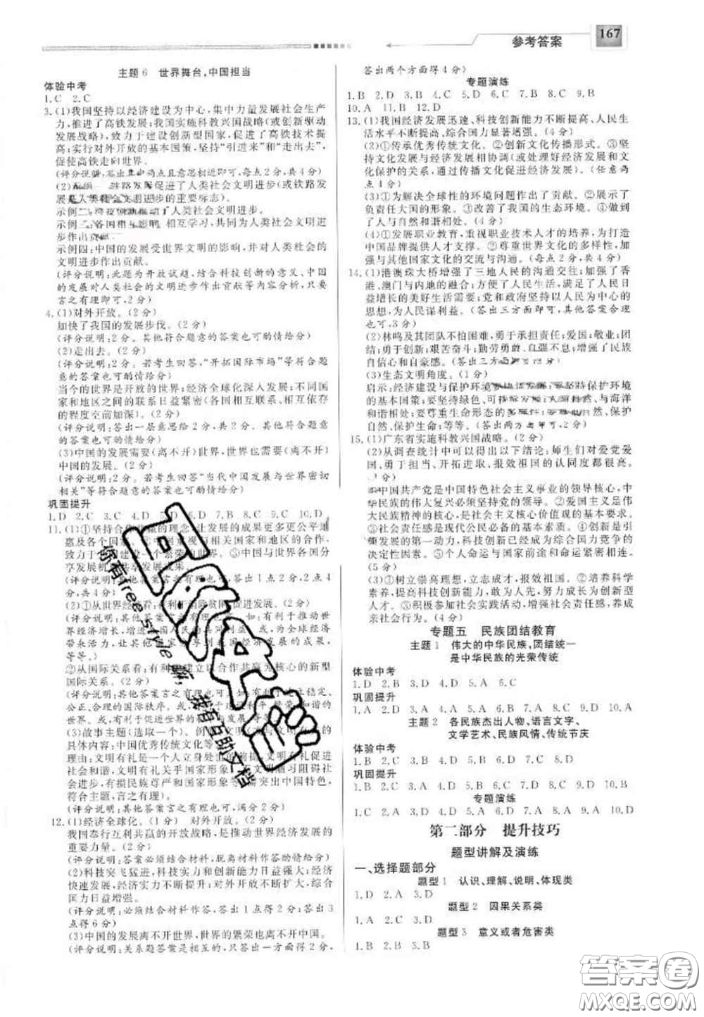 2020中考精確制導啟光中考全程復習方案道德與法治河北專版答案