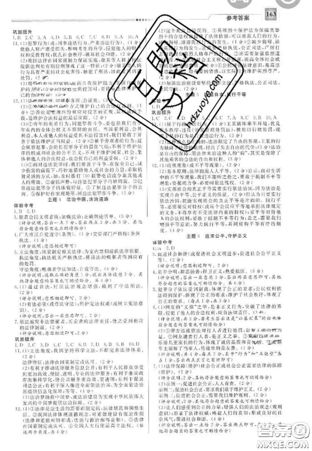 2020中考精確制導啟光中考全程復習方案道德與法治河北專版答案