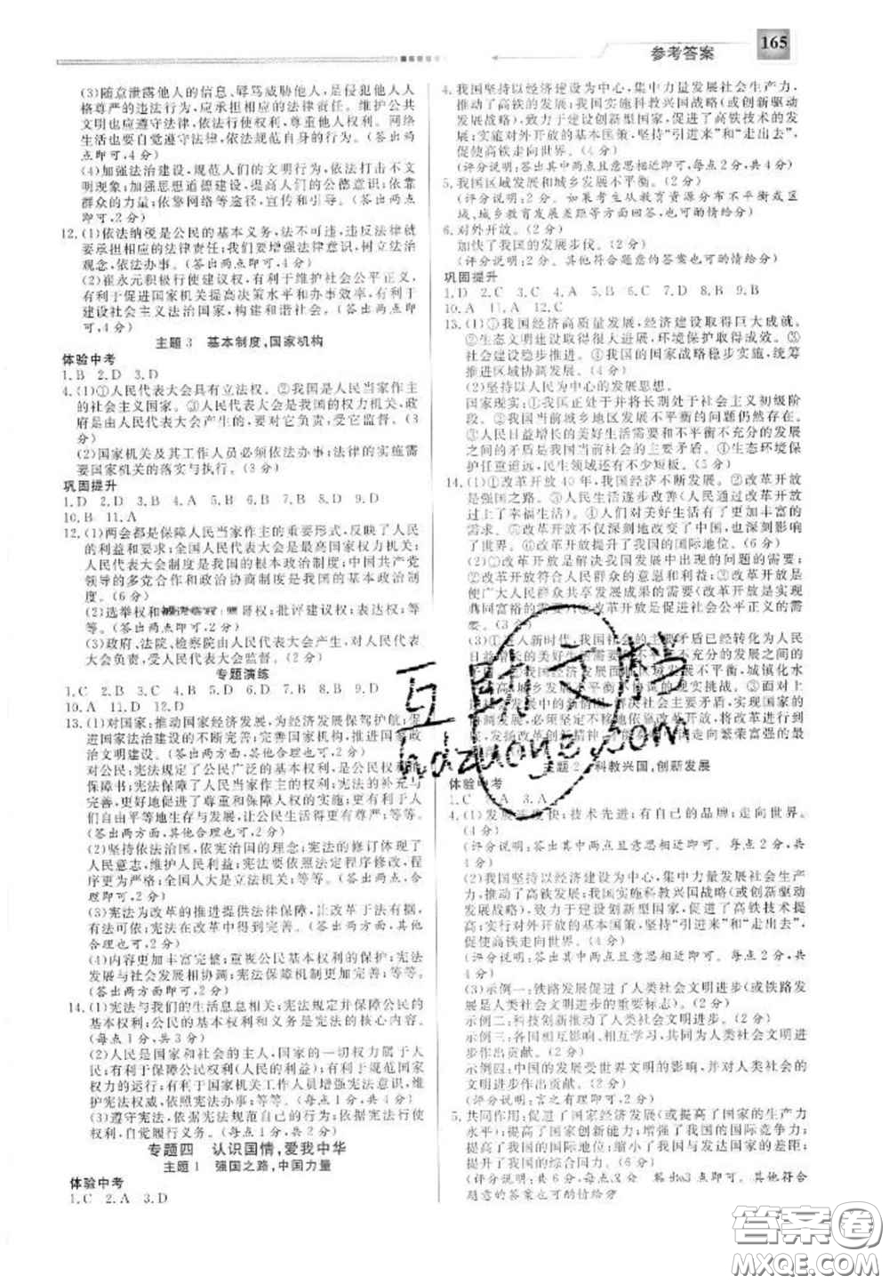 2020中考精確制導啟光中考全程復習方案道德與法治河北專版答案