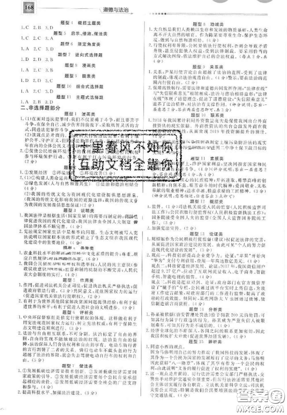 2020中考精確制導啟光中考全程復習方案道德與法治河北專版答案