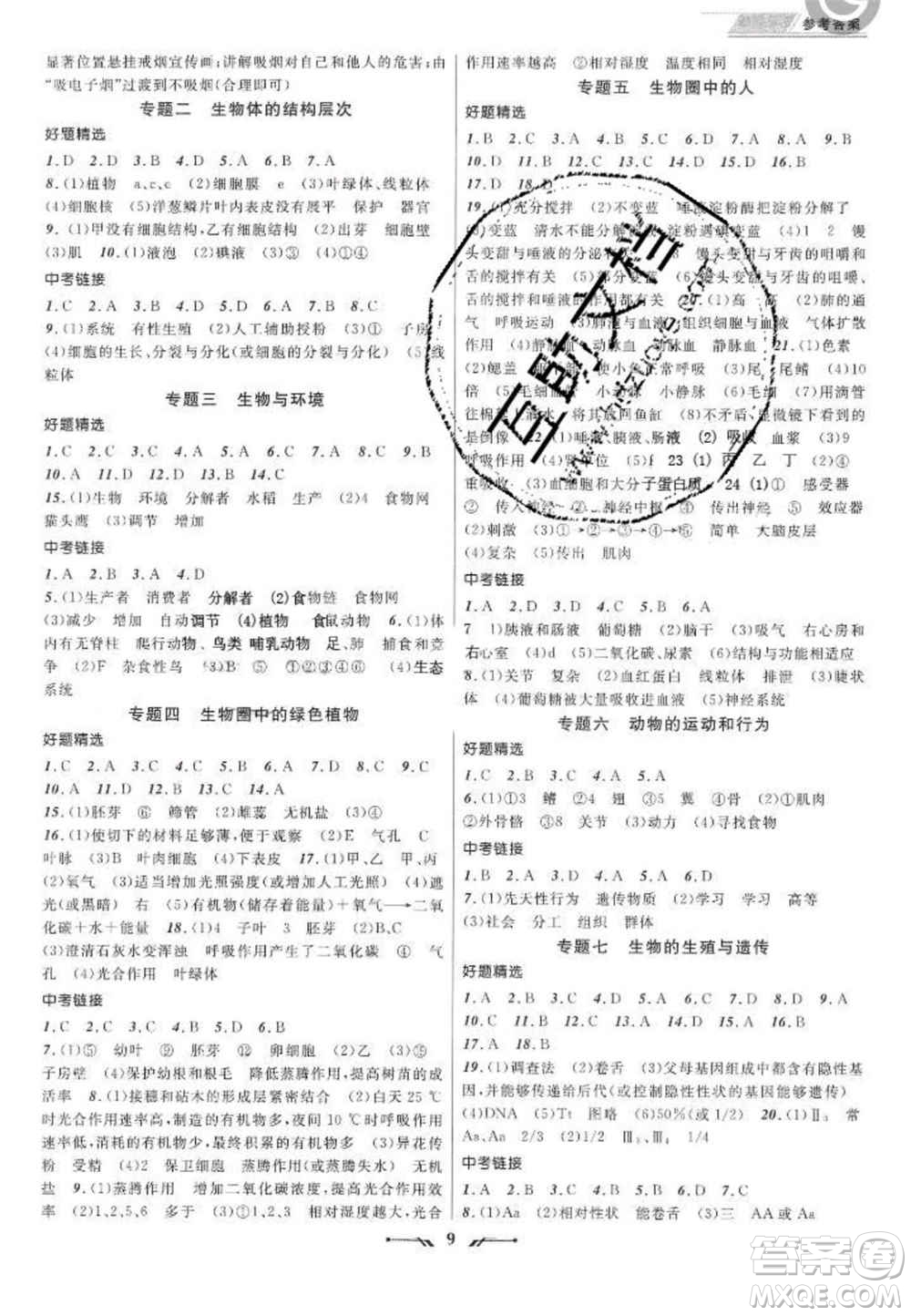 2020年中考全程復(fù)習(xí)仿真訓(xùn)練生物人教版答案