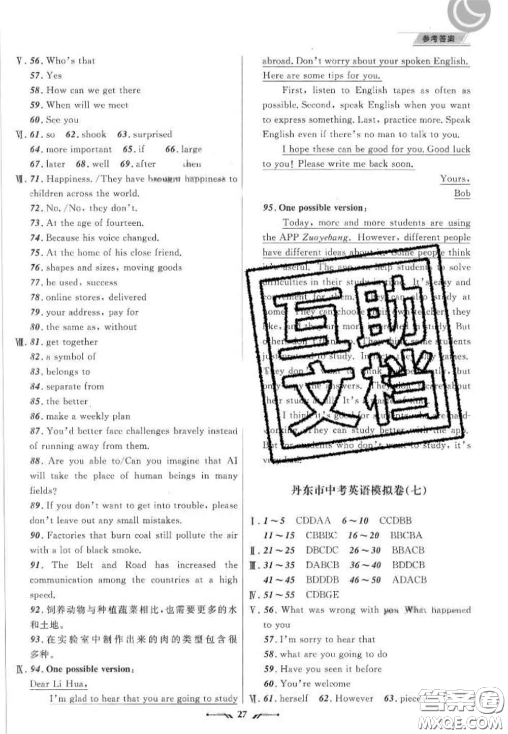 2020年中考全程復(fù)習(xí)仿真訓(xùn)練英語人教版答案
