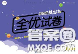 2020新版學(xué)而思基本功全優(yōu)試卷五年級(jí)語(yǔ)文下冊(cè)人教版答案