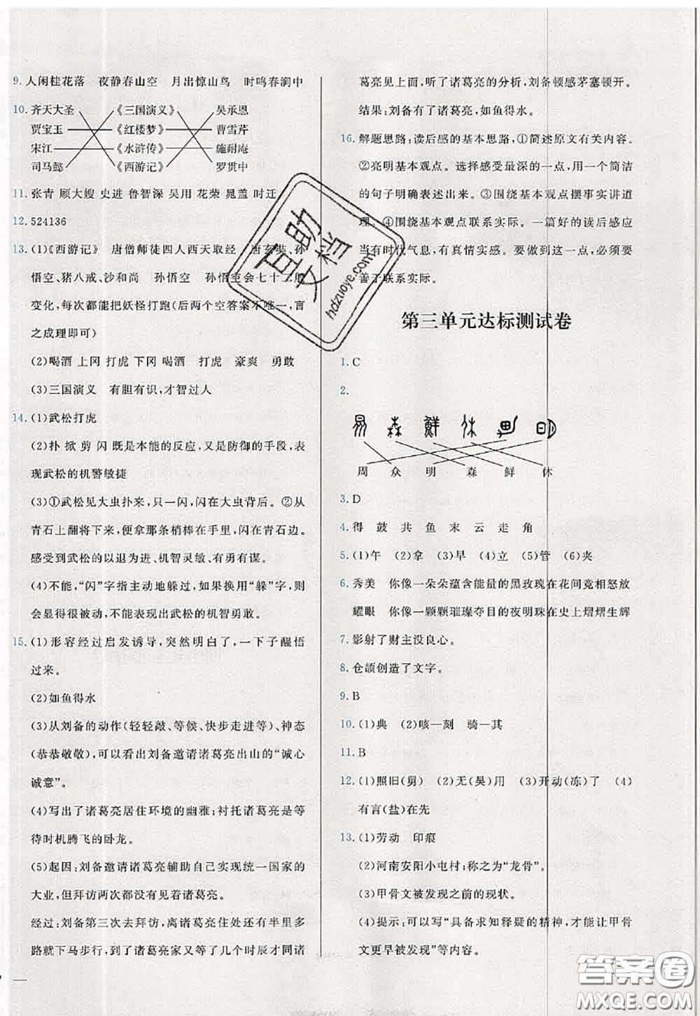 2020新版學(xué)而思基本功全優(yōu)試卷五年級(jí)語(yǔ)文下冊(cè)人教版答案