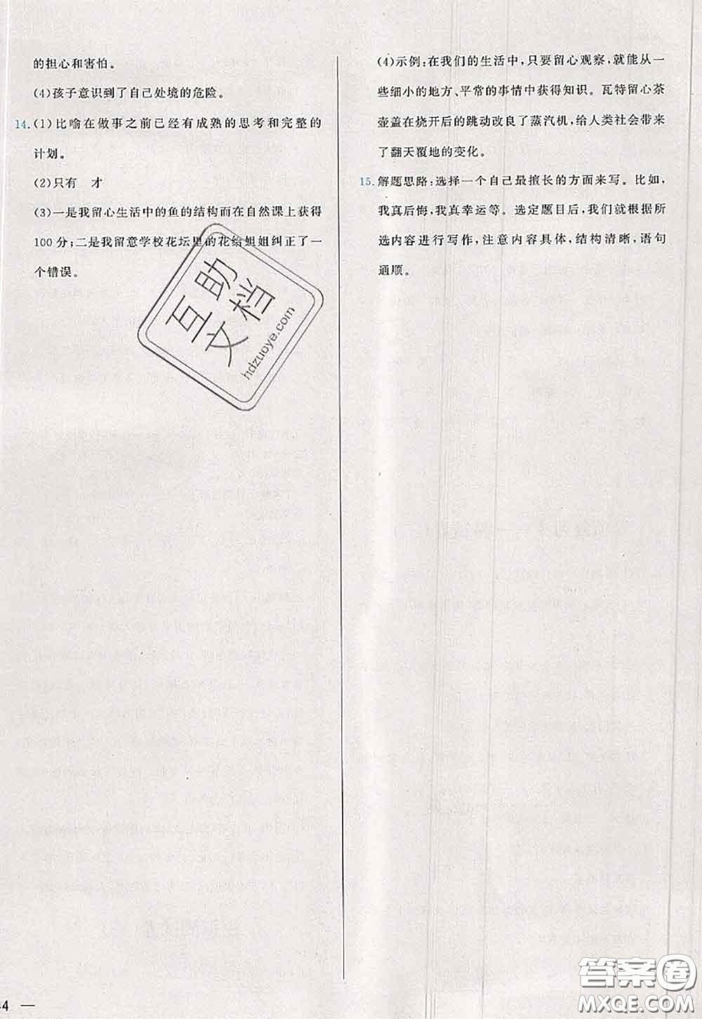 2020新版學(xué)而思基本功全優(yōu)試卷五年級(jí)語(yǔ)文下冊(cè)人教版答案