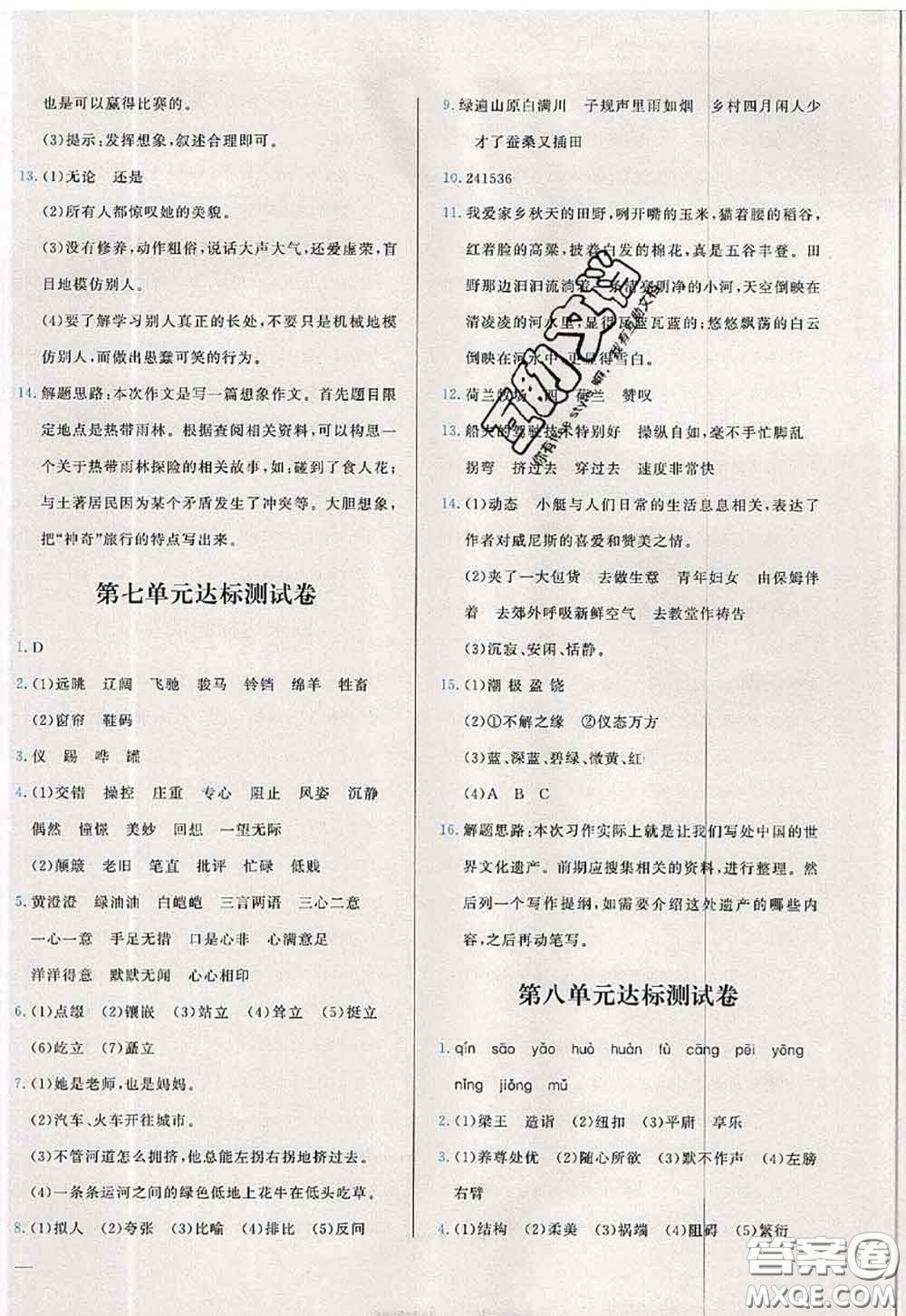 2020新版學(xué)而思基本功全優(yōu)試卷五年級(jí)語(yǔ)文下冊(cè)人教版答案